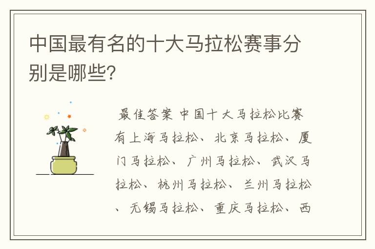 中国最有名的十大马拉松赛事分别是哪些？