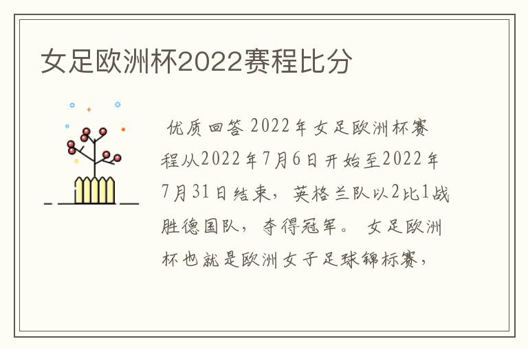 女足欧洲杯2022赛程比分