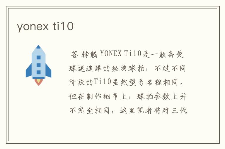 yonex ti10