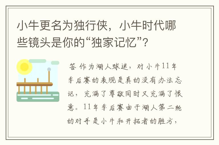 小牛更名为独行侠，小牛时代哪些镜头是你的“独家记忆”？