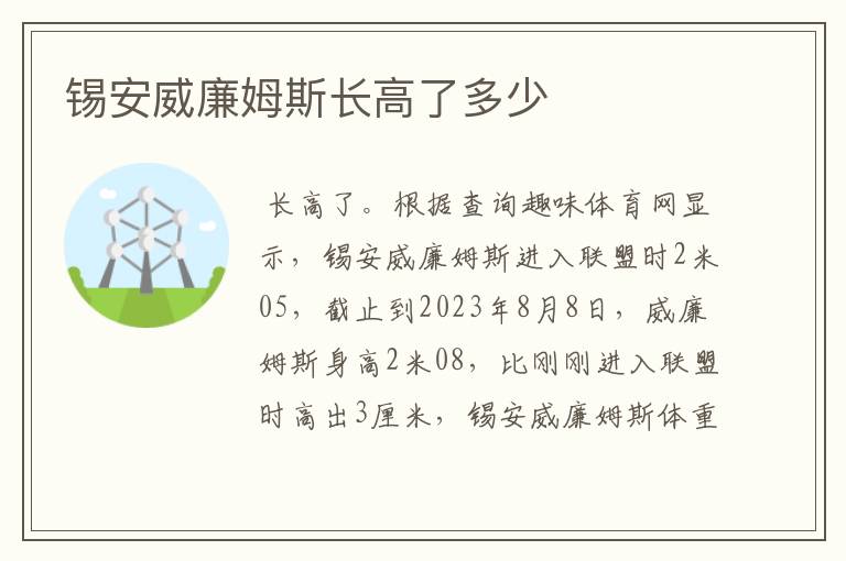 锡安威廉姆斯长高了多少