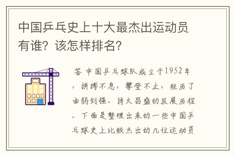 中国乒乓史上十大最杰出运动员有谁？该怎样排名？