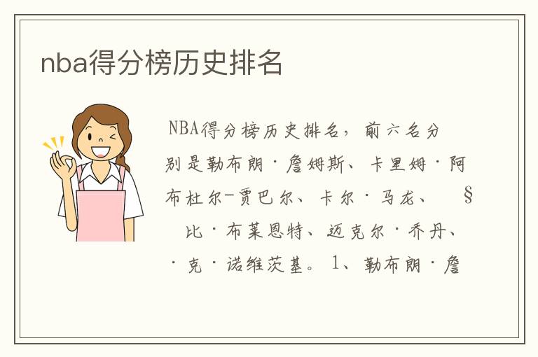 nba得分榜历史排名