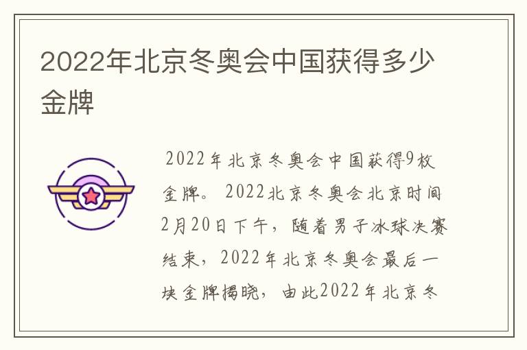 2022年北京冬奥会中国获得多少金牌