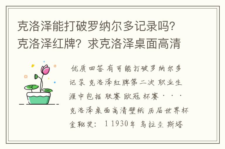 克洛泽能打破罗纳尔多记录吗？克洛泽红牌？求克洛泽桌面高清壁纸？