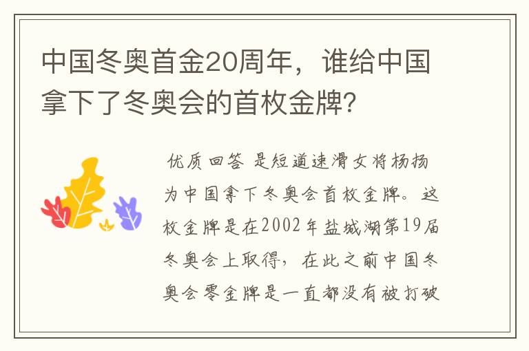 中国冬奥首金20周年，谁给中国拿下了冬奥会的首枚金牌？