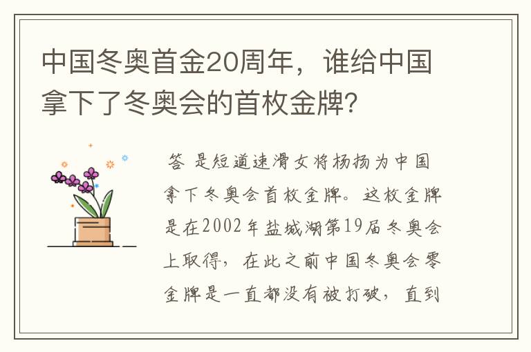 中国冬奥首金20周年，谁给中国拿下了冬奥会的首枚金牌？