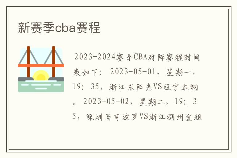 新赛季cba赛程