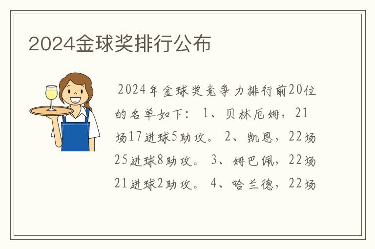 2024金球奖排行公布