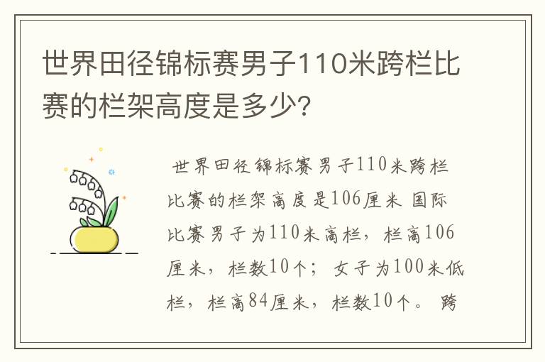 世界田径锦标赛男子110米跨栏比赛的栏架高度是多少?