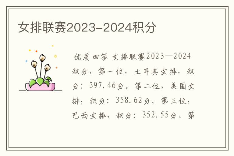 女排联赛2023-2024积分