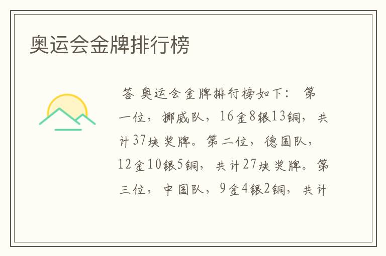 奥运会金牌排行榜