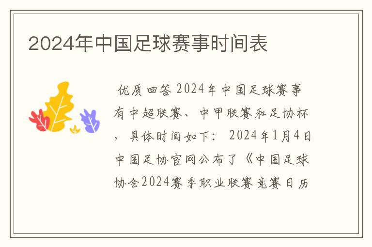 2024年中国足球赛事时间表