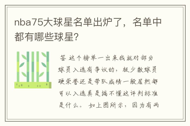 nba75大球星名单出炉了，名单中都有哪些球星？