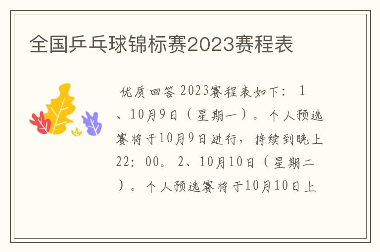 全国乒乓球锦标赛2023赛程表