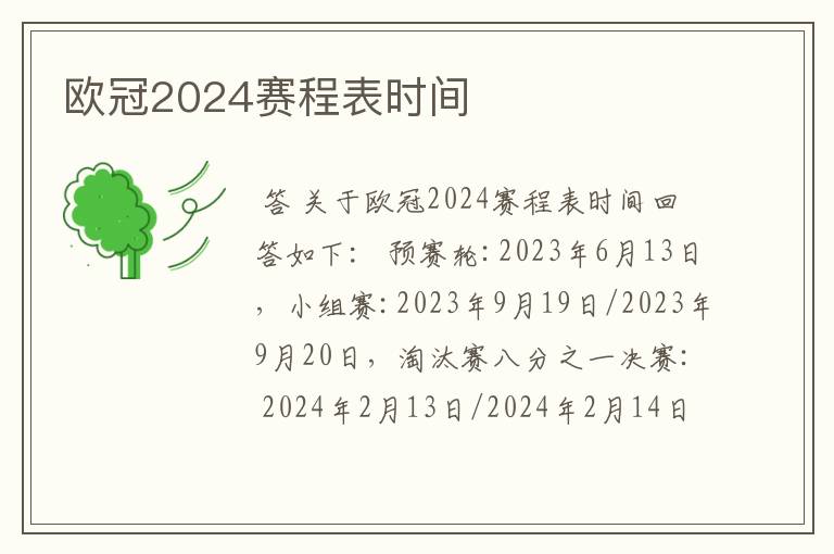 欧冠2024赛程表时间