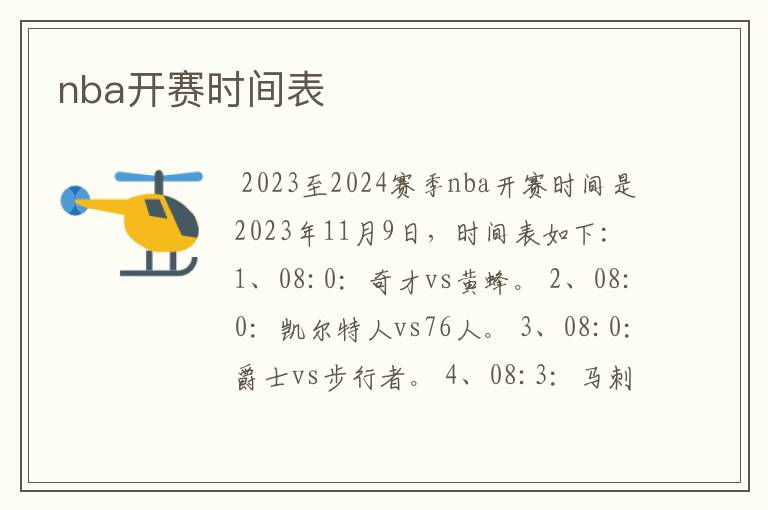 nba开赛时间表