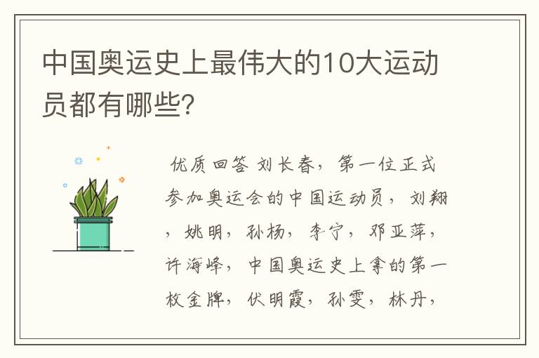 中国奥运史上最伟大的10大运动员都有哪些？