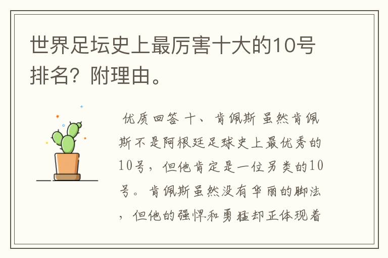 世界足坛史上最厉害十大的10号排名？附理由。