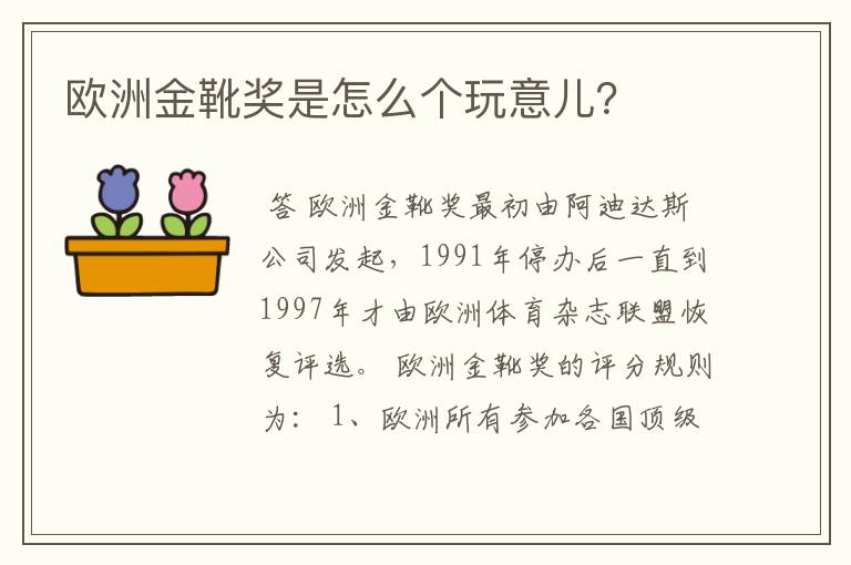 欧洲金靴奖是怎么个玩意儿？