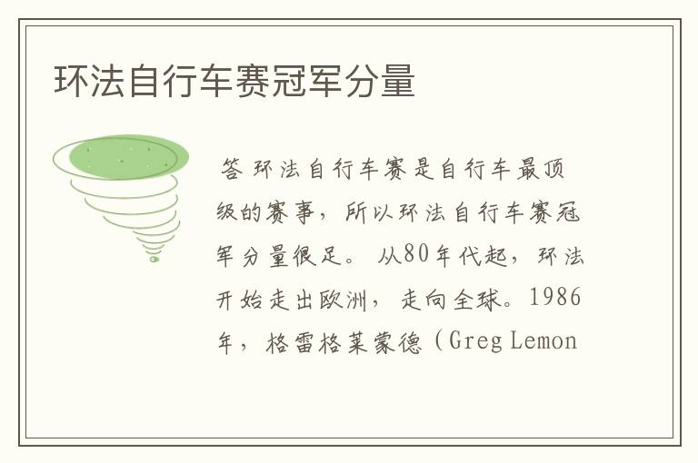 环法自行车赛冠军分量