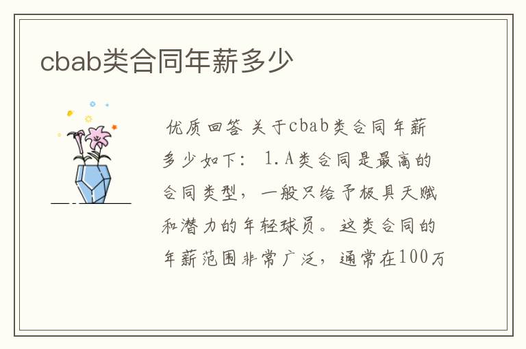 cbab类合同年薪多少