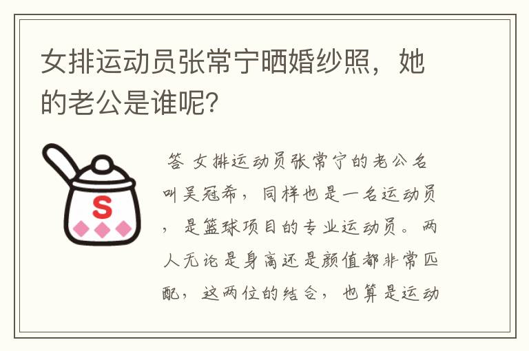 女排运动员张常宁晒婚纱照，她的老公是谁呢？