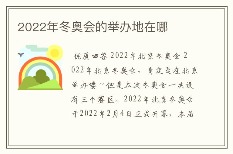 2022年冬奥会的举办地在哪