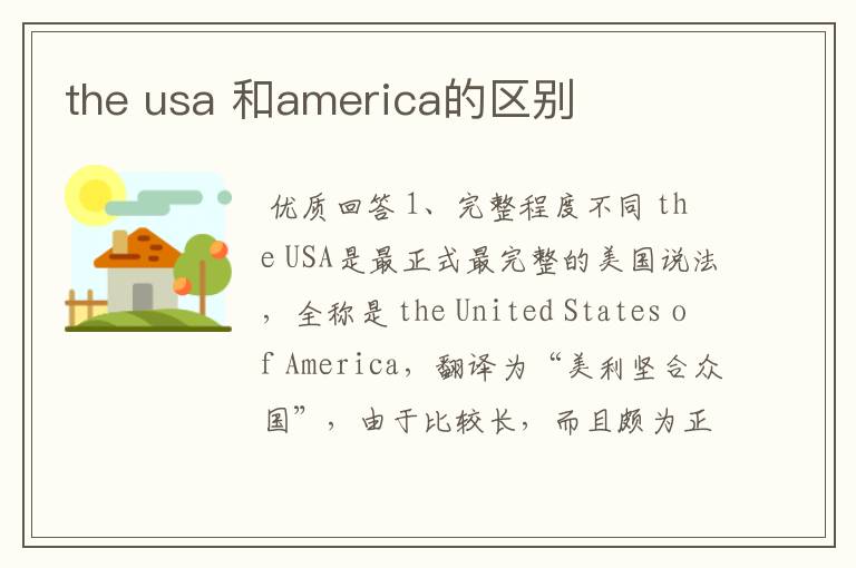 the usa 和america的区别