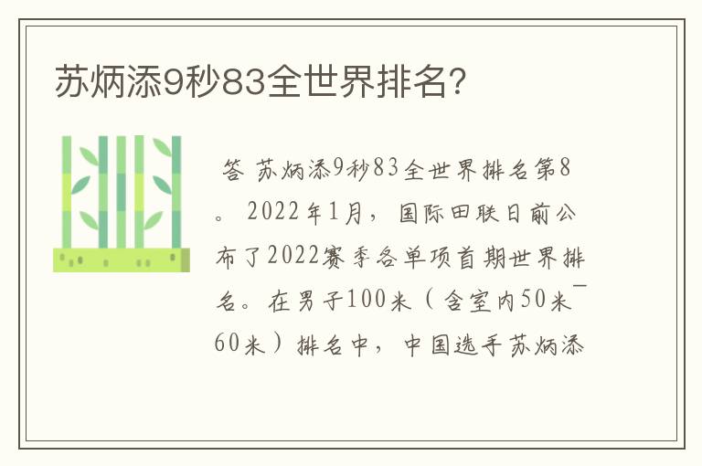 苏炳添9秒83全世界排名？