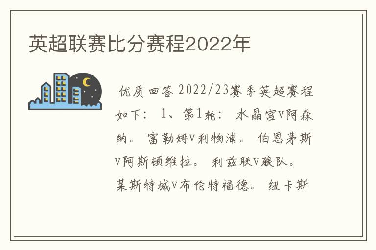 英超联赛比分赛程2022年