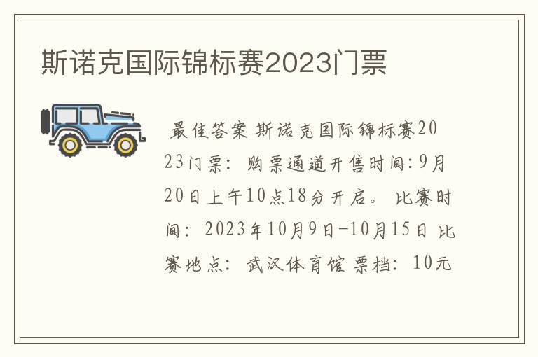 斯诺克国际锦标赛2023门票