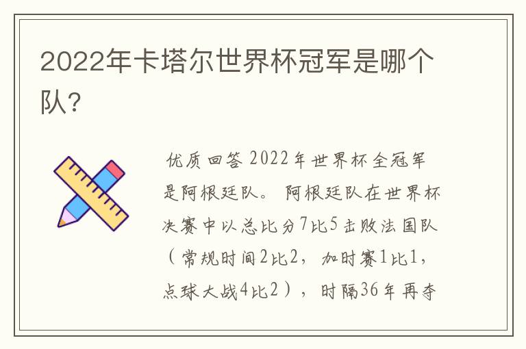 2022年卡塔尔世界杯冠军是哪个队?