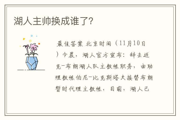 湖人主帅换成谁了？