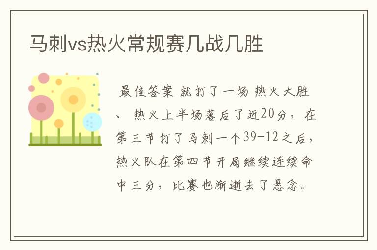 马刺vs热火常规赛几战几胜