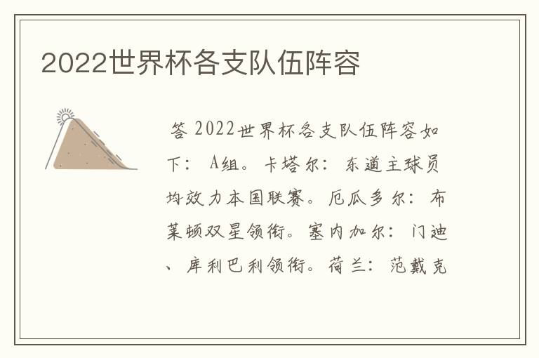 2022世界杯各支队伍阵容