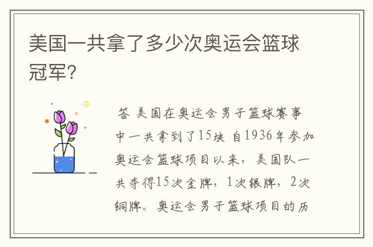 美国一共拿了多少次奥运会篮球冠军？