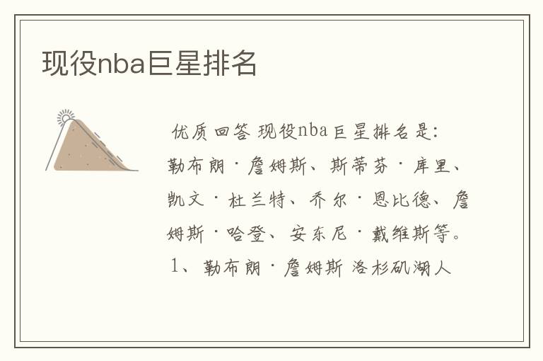 现役nba巨星排名