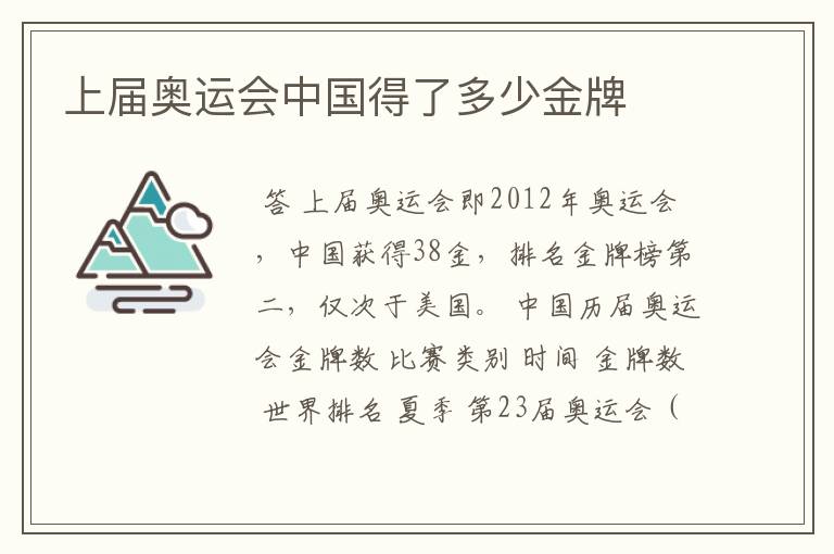 上届奥运会中国得了多少金牌