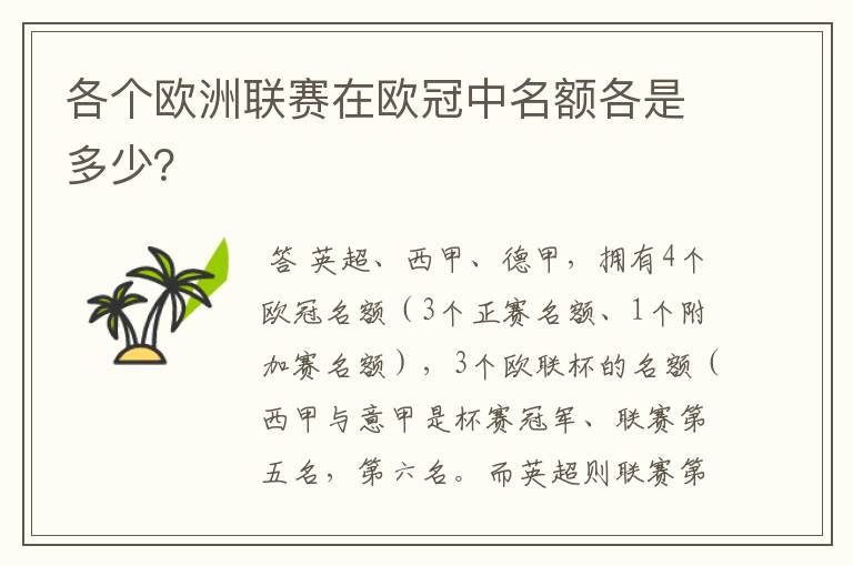 各个欧洲联赛在欧冠中名额各是多少？