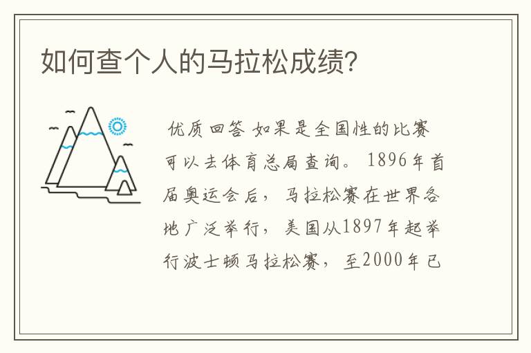 如何查个人的马拉松成绩？