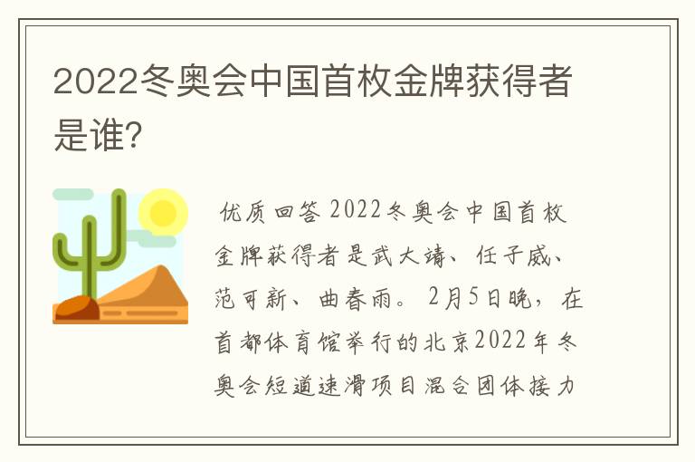 2022冬奥会中国首枚金牌获得者是谁？