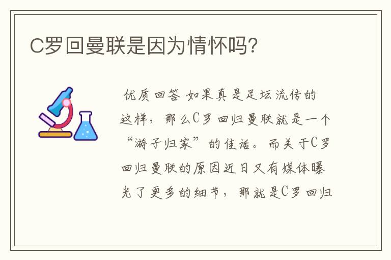 C罗回曼联是因为情怀吗？