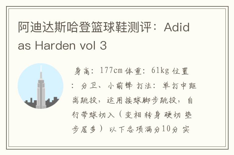 阿迪达斯哈登篮球鞋测评：Adidas Harden vol 3