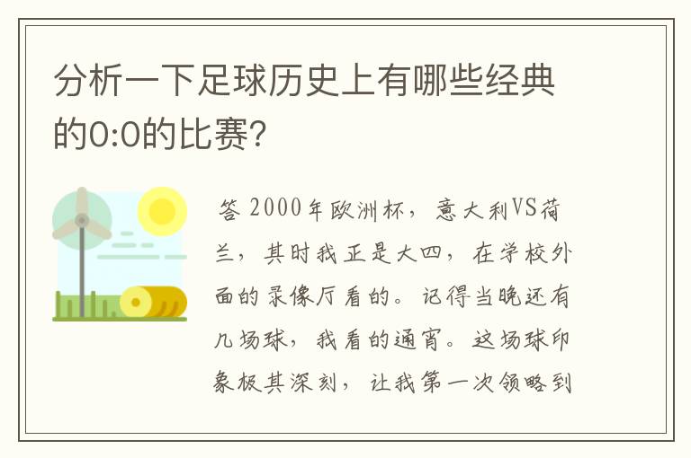 分析一下足球历史上有哪些经典的0:0的比赛？