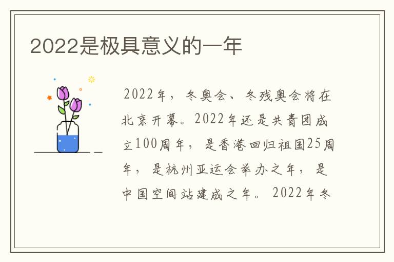 2022是极具意义的一年