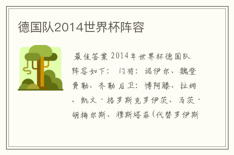 德国队2014世界杯阵容