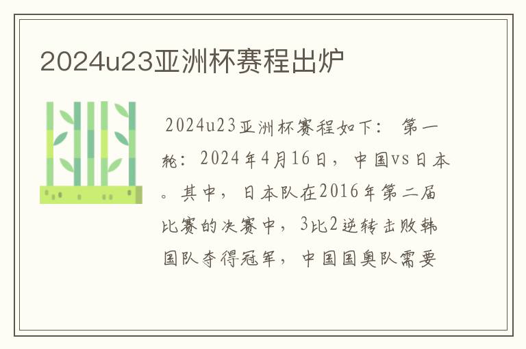 2024u23亚洲杯赛程出炉