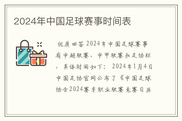 2024年中国足球赛事时间表