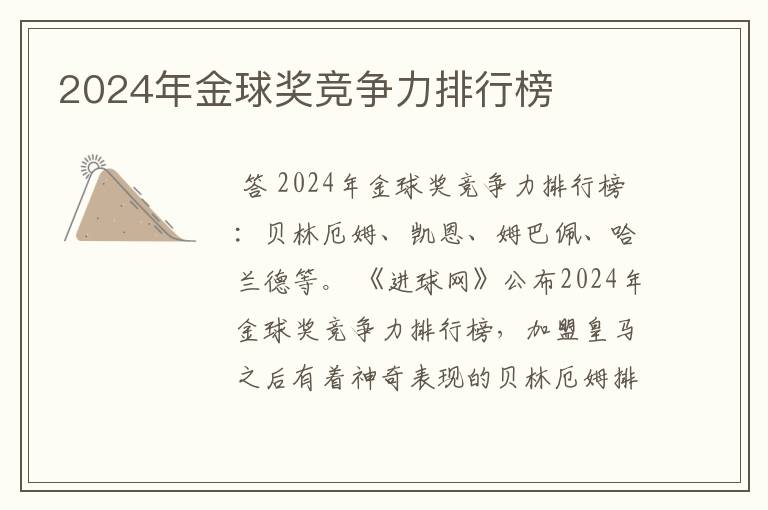 2024年金球奖竞争力排行榜